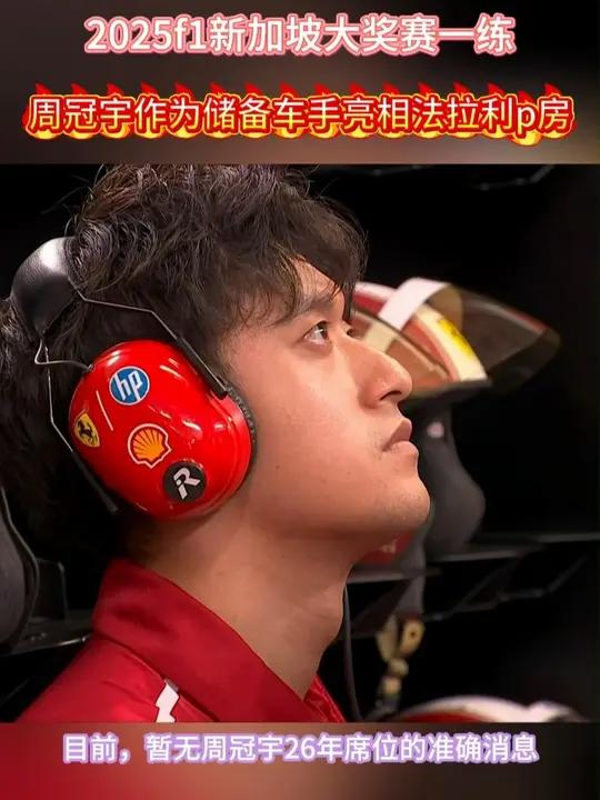 包含威廉姆斯完胜法拉利，周冠宇点燃赛场的词条